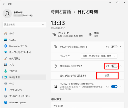 「時刻を自動的に設定する」欄のスイッチをクリックして「オフ」にし、「日付と時刻を手動で変更する」欄の「変更」をクリックします