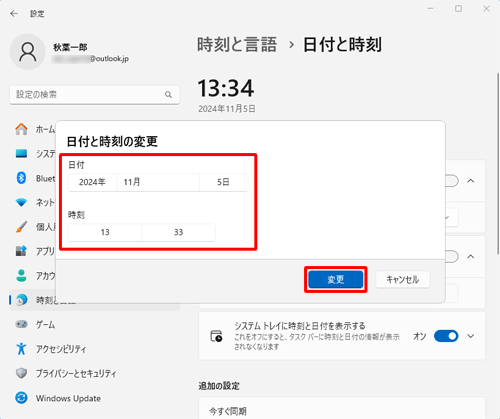 「日付」と「時刻」欄の各ボックスから任意の日時を設定して、「変更」をクリックします