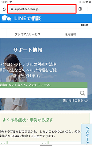 Chromeが起動したら、起動時に最初に表示したい任意のWebページを開いて、アドレスバーをタップします