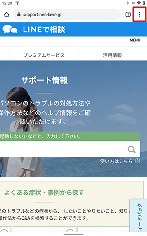 画面右上の「アイコン」をタップします