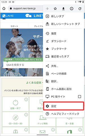 表示された一覧から「設定」をタップします