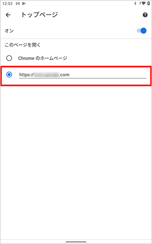 「このページを開く」欄から、現在設定されているトップページのURLをタップします