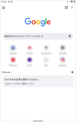 「Chromeのホームページ」をタップすると、「新しいタブ」がトップページとして設定されます