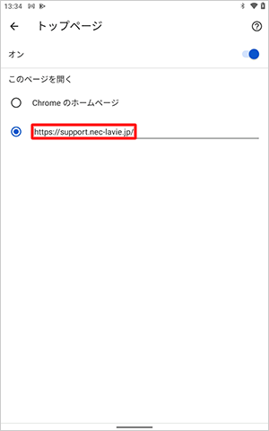 手順4でコピーしたURLが貼り付けられたことを確認します