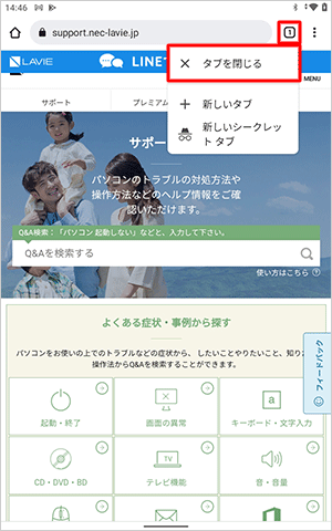 「アイコン」を長押しして、「タブを閉じる」をタップしChromeを閉じます
