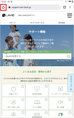 「アイコン」をタップすることでも、設定したトップページを表示することができます