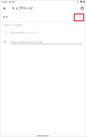 トップページを設定しない場合や、「アイコン」を非表示にしたい場合は、手順8の「トップページ」画面でスイッチをタップして「オフ」にします