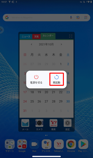 電源ボタンを長押しし、画面中央に表示された一覧から「再起動」をタップします