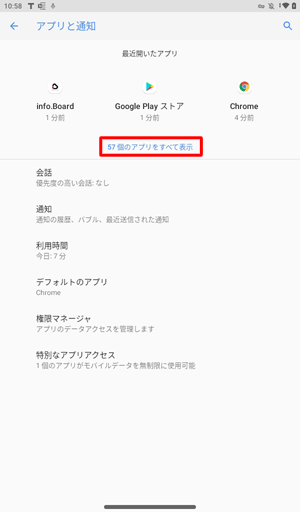 「（アプリ数）個のアプリをすべて表示」をタップします