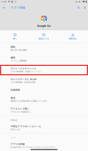 一覧から「ストレージとキャッシュ」をタップします