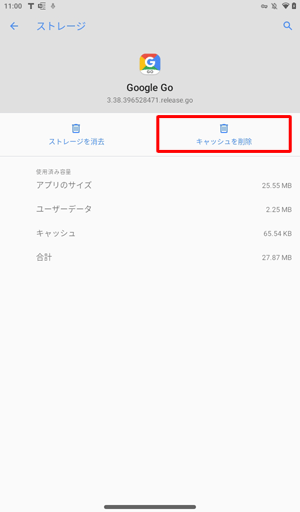 「キャッシュを削除」をタップします