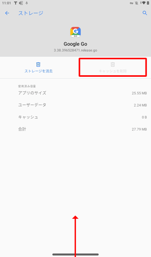 「キャッシュを削除」がグレーアウトしたことを確認し、画面最下部から上に短めにスワイプして画面を閉じます