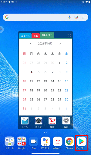 ホーム画面を開き、「Playストア」をタップします