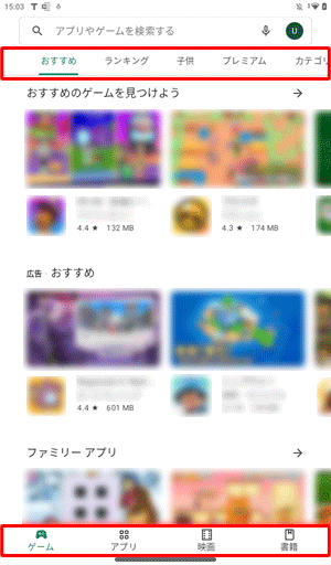 画面上段に表示されている各項目をタップすると、項目に応じた一覧が表示されます