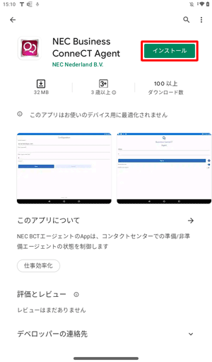 アプリやウィジェットの詳細情報が表示されたら、内容を確認して「インストール」をタップします