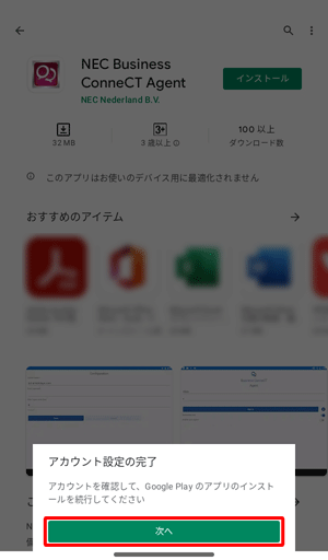 「次へ」をタップします