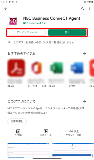 インストールが完了すると、「アンインストール」や「開く」が表示されます