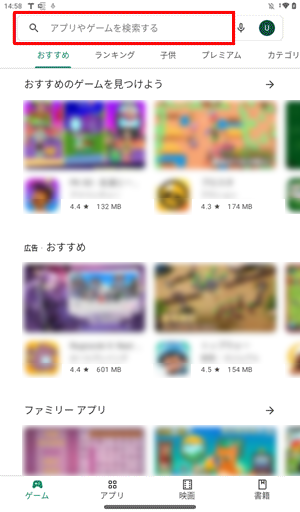 「Google Play」が起動したら、「アプリやゲームを検索する」と表示されている検索ボックスをタップします