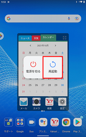 電源ボタンを長押しし、表示された一覧から「再起動」をタップします
