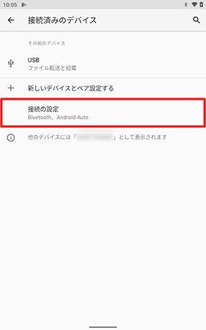 「接続の設定」をタップします
