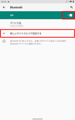 再度、右端のつまみをタップして「オン」にしてから、「新しいデバイスとペア設定する」をタップします