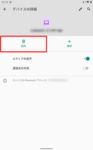 「デバイスの詳細」が表示されたら、「削除」をタップします