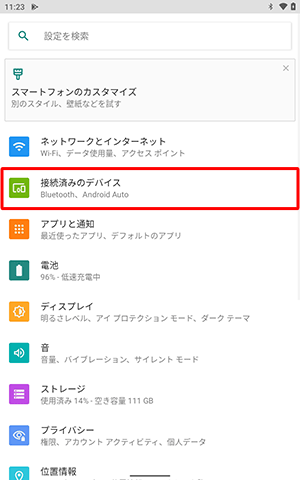 「接続済みのデバイス」をタップします