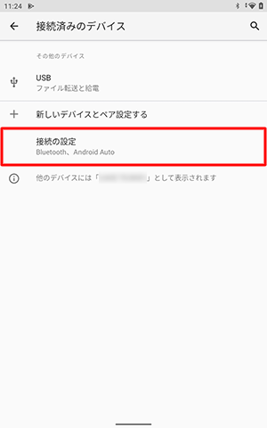 「接続の設定」をタップします