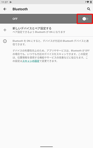 画面上部が「OFF」になっている場合は、右端のつまみをタップして「ON」にします