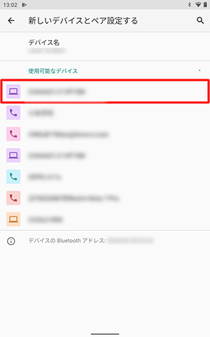 「使用可能なデバイス」欄から、使用するBluetooth機器をタップします