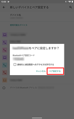 内容を確認して「ペア設定する」をタップします