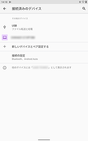 「その他のデバイス」欄に、接続した機器が表示されていることを確認します