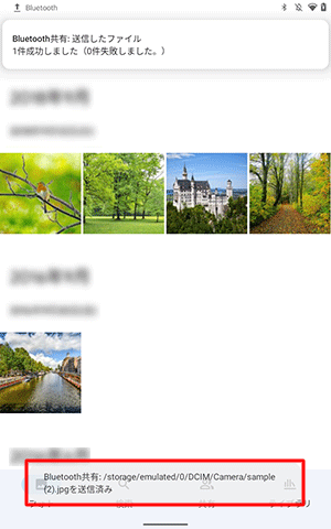 送信が開始されると、「ファイルを送信中」というメッセージが表示された後、「Bluetooth共有：（画像名）を送信済み」と表示されます