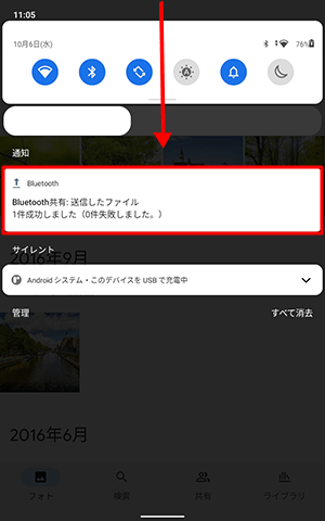通知が表示されなかったり消えてしまったりした場合は、画面上から下にスライドし、通知の一覧を表示します