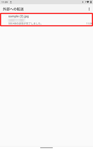 一覧から該当のファイルをタップして、送信履歴の内容を確認します