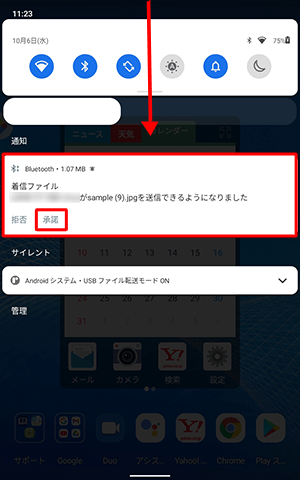 通知が表示されなかったり消えてしまったりした場合は、画面上から下にスライドし、通知の一覧を表示します