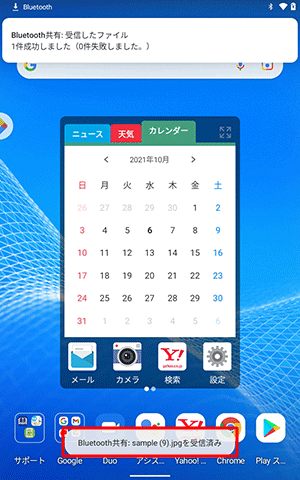 画面下部に「Bluetooth共有：(ファイル保存先と画像名）を受信済み」というメッセージが表示されます