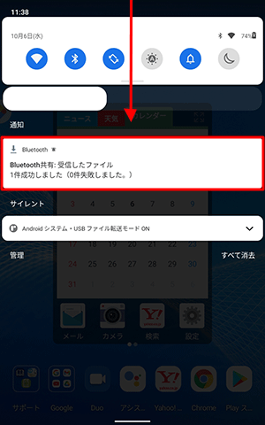 通知が表示されなかったり消えてしまったりした場合は、画面上から下にスライドし、通知の一覧を表示します