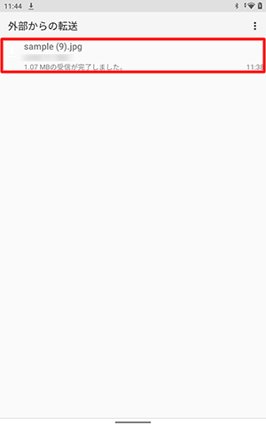 「外部からの転送」の一覧に該当のファイルが表示されるため、タップします