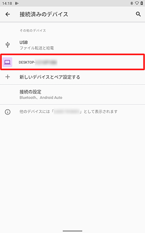 「その他のデバイス」欄に、接続先の端末名が表示されていることを確認し、接続先でもペア設定が確認できれば、Bluetoothで接続できています