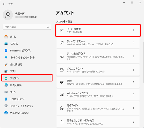 画面左側から「アカウント」をクリックし、「アカウントの設定」欄から「ユーザーの情報」をクリックします