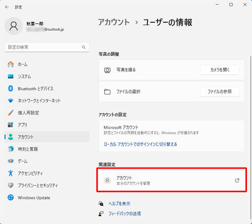 「関連設定」欄から「アカウント」をクリックします