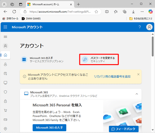 ブラウザーが起動し、「Microsoftアカウント」が表示されたら、「パスワードを変更する」をクリックします