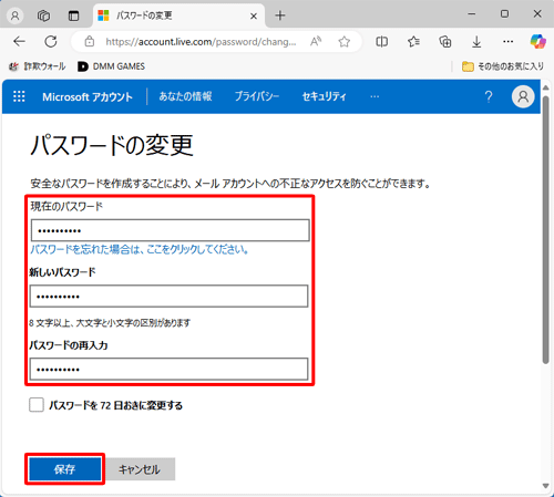 「現在のパスワード」ボックスに現在設定しているパスワードを入力し、「新しいパスワード」と「パスワードの再入力」ボックスに新しいパスワードを入力して、「保存」をクリックします