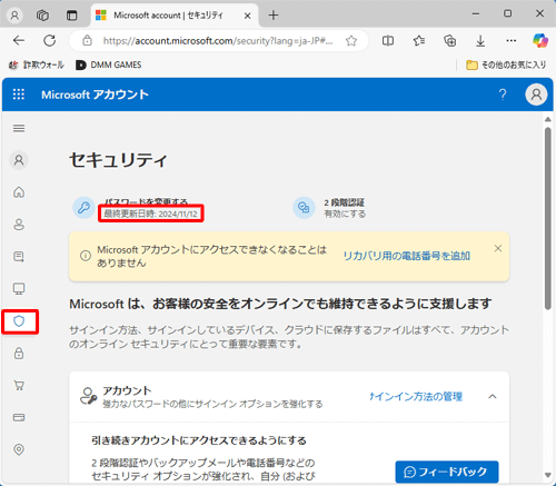 「セキュリティ」をクリックし、パスワードの最終更新日時を確認します