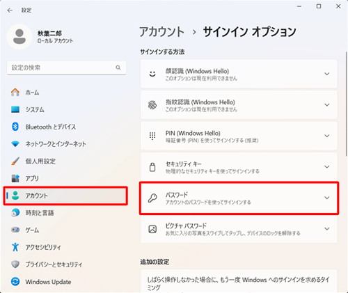 「サインインする方法」欄から「パスワード」をクリックします