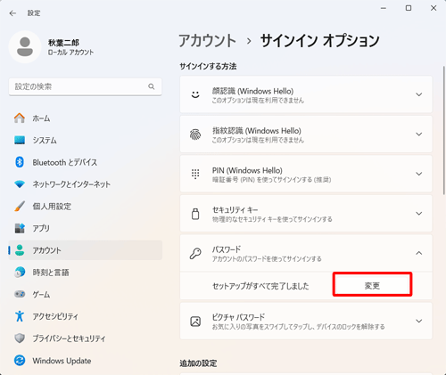 表示されたメニューから「変更」をクリックします