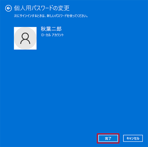 「完了」をクリックします