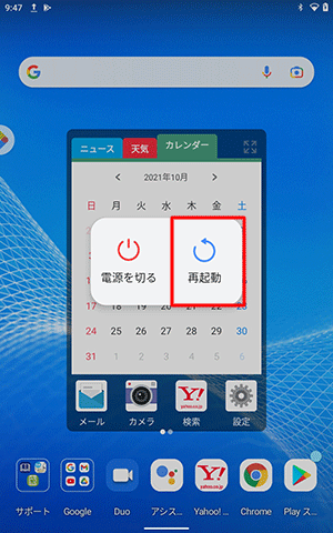 電源ボタンを長押しし、表示された画面から「再起動」をタップします