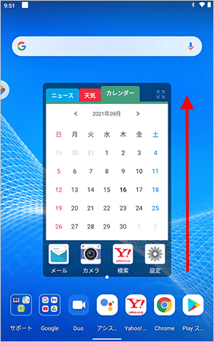 ホーム画面を開き、何も表示されていない場所を下から上に長めにスワイプします